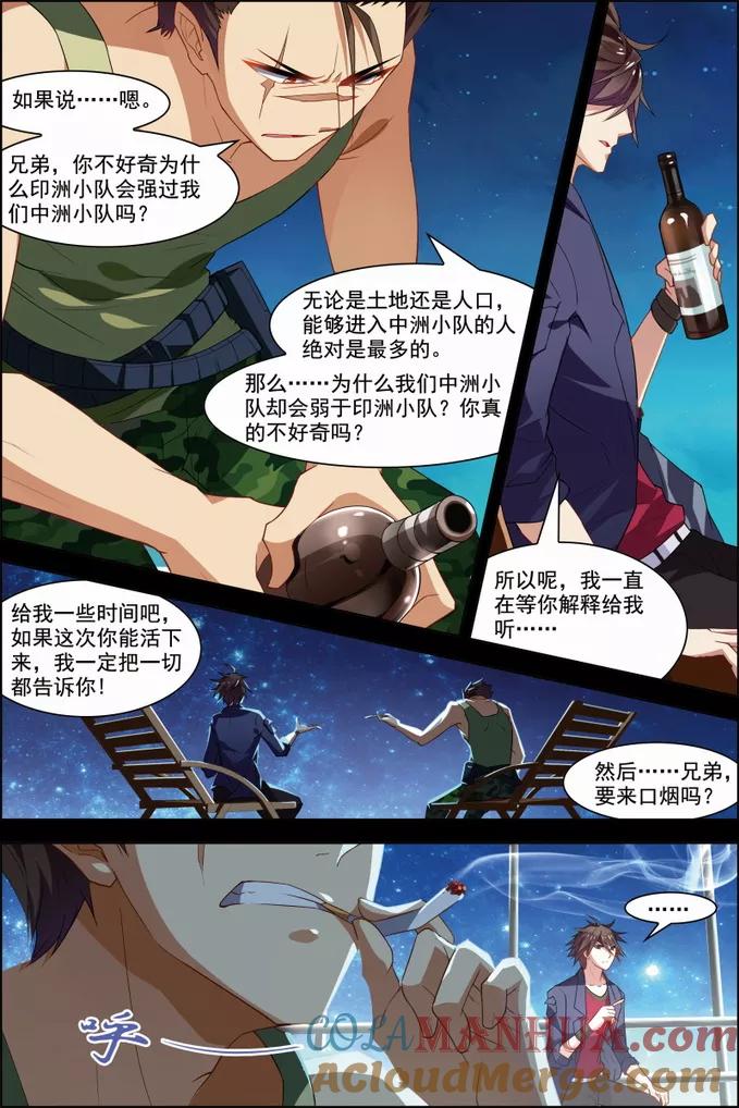 第30话两队初战-无限恐怖-魅丽漫画馆（第9张）