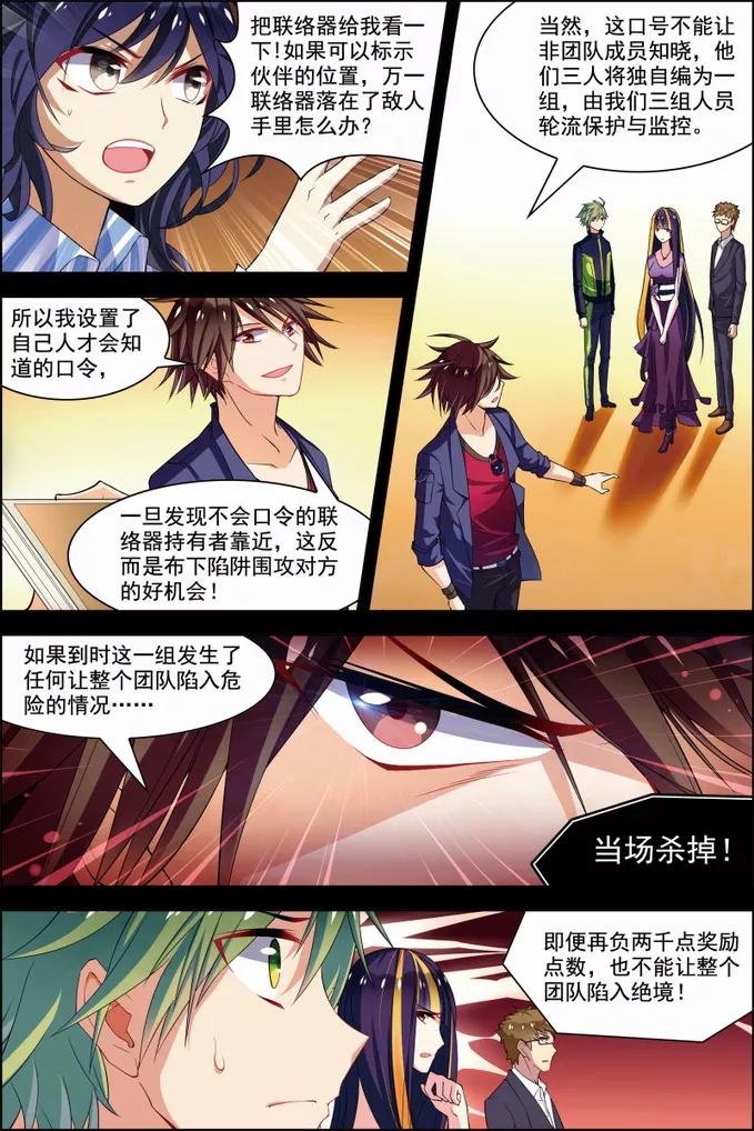 第30话两队初战-无限恐怖-魅丽漫画馆（第14张）