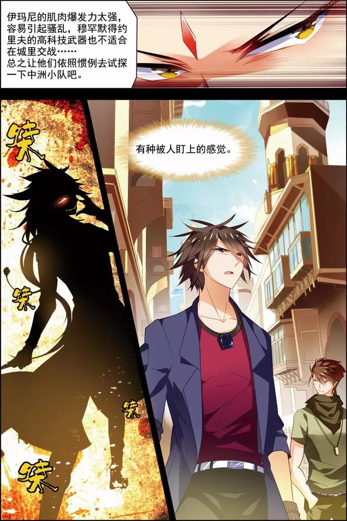 第30话两队初战-无限恐怖-魅丽漫画馆（第12张）