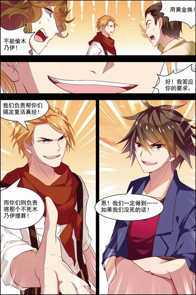 第30话两队初战-无限恐怖-魅丽漫画馆（第6张）
