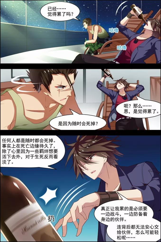 第30话两队初战-无限恐怖-魅丽漫画馆（第8张）