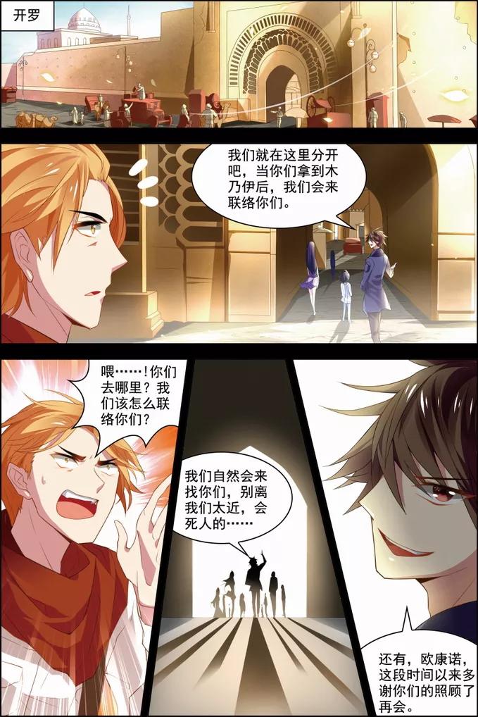第30话两队初战-无限恐怖-魅丽漫画馆（第10张）