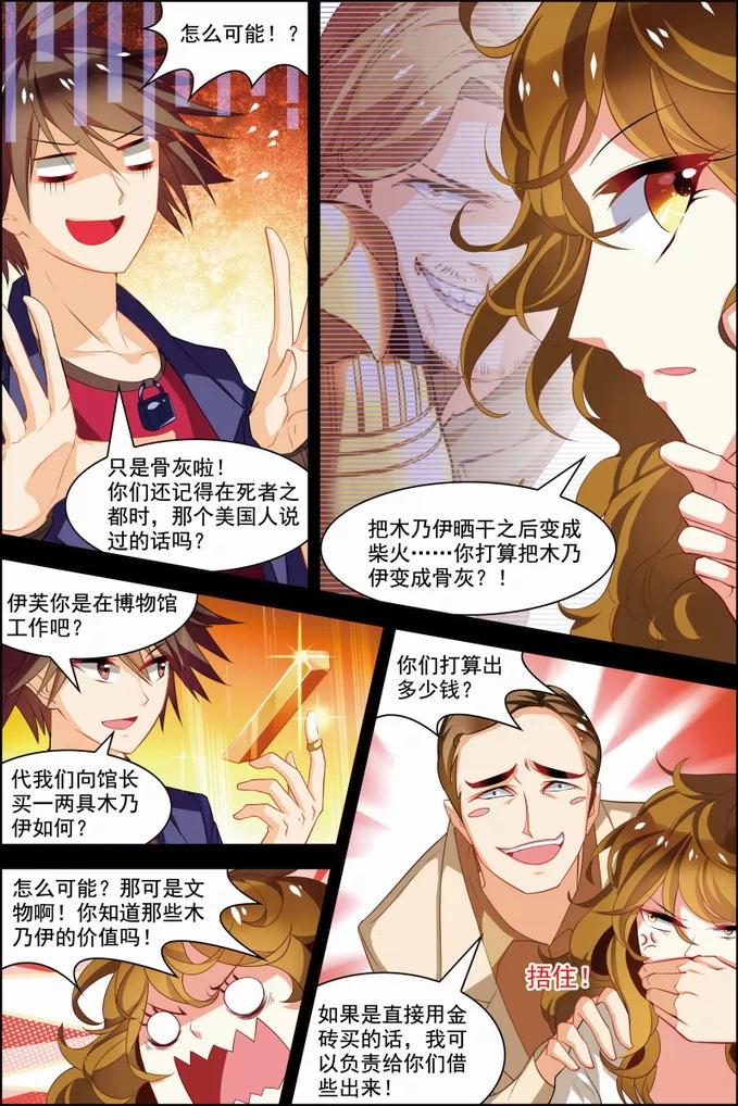 第30话两队初战-无限恐怖-魅丽漫画馆（第4张）