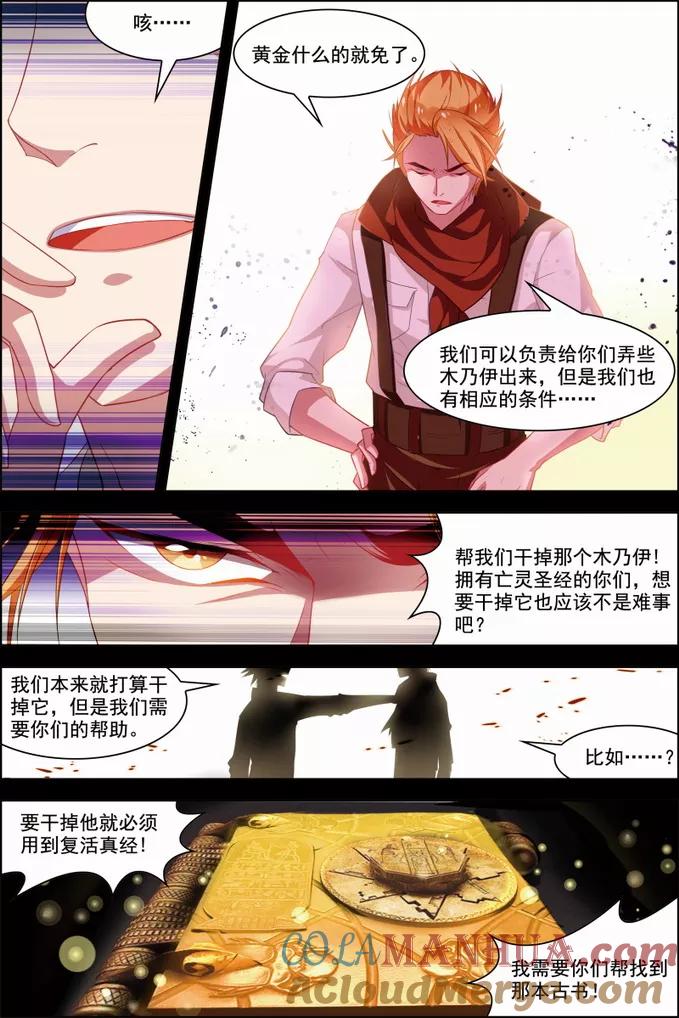 第30话两队初战-无限恐怖-魅丽漫画馆（第5张）
