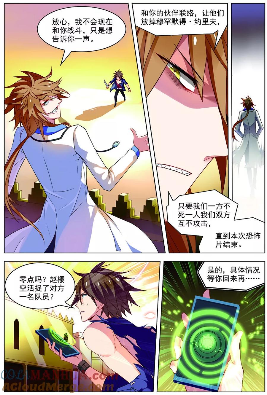 第31话首战告捷-无限恐怖-魅丽漫画馆（第15张）