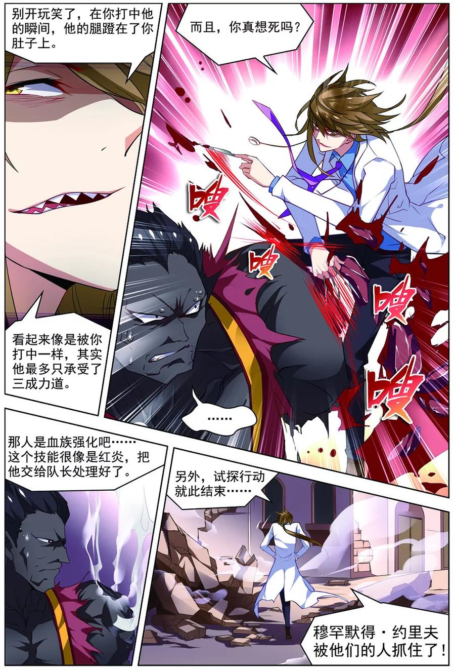 第31话首战告捷-无限恐怖-魅丽漫画馆（第6张）