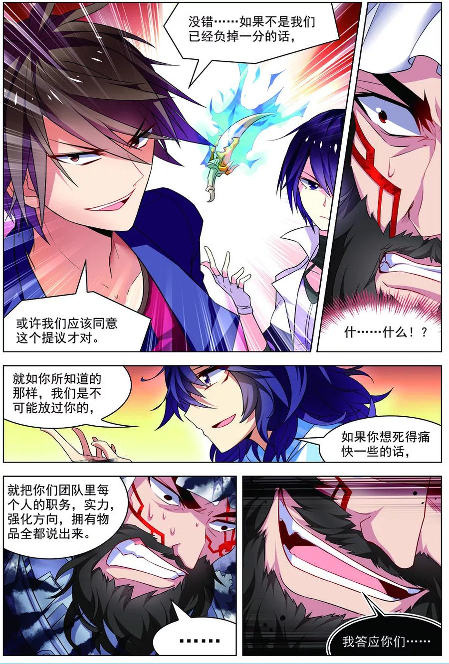 第31话首战告捷-无限恐怖-魅丽漫画馆（第20张）
