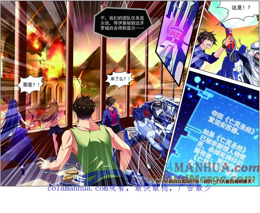 第31话首战告捷-无限恐怖-魅丽漫画馆（第23张）
