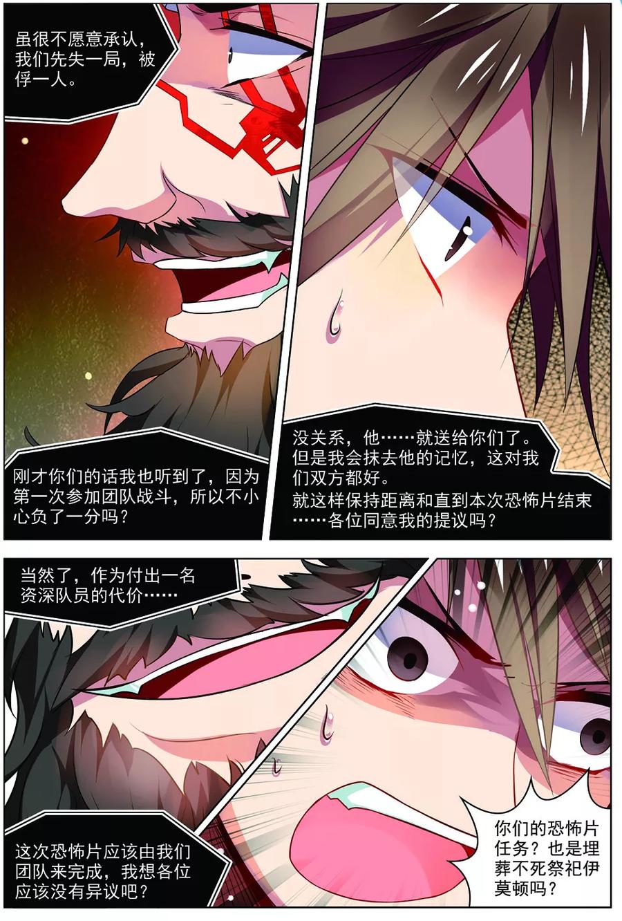 第31话首战告捷-无限恐怖-魅丽漫画馆（第22张）