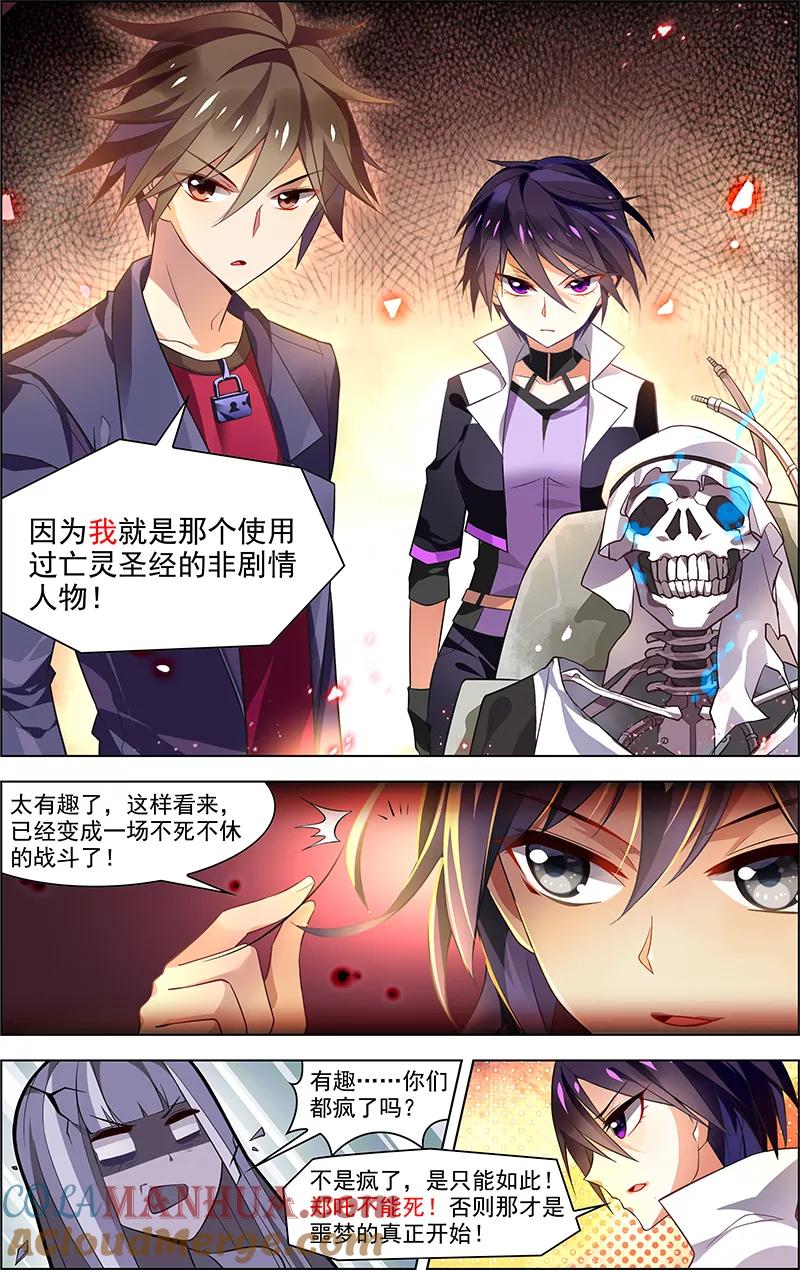 第32话没有退路-无限恐怖-魅丽漫画馆（第5张）