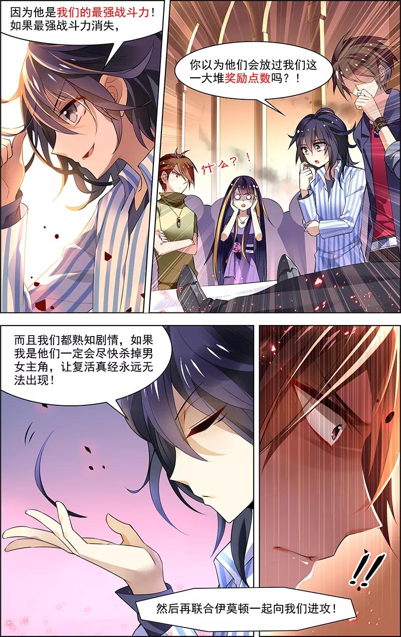 第32话没有退路-无限恐怖-魅丽漫画馆（第6张）