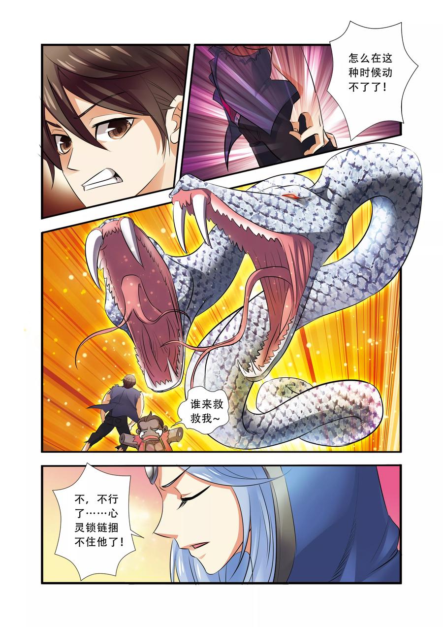 第33话激战-无限恐怖-魅丽漫画馆（第20张）