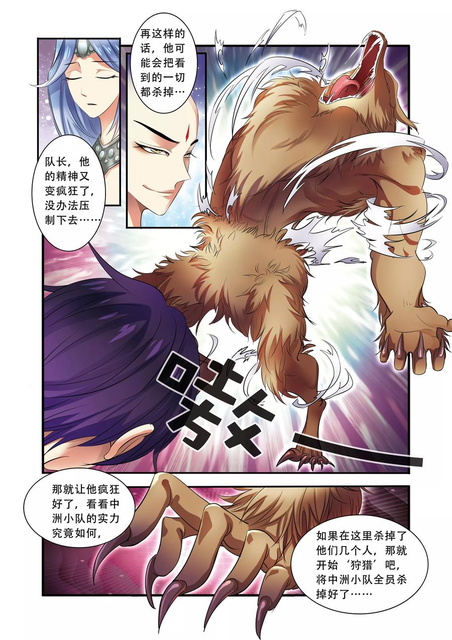 第33话激战-无限恐怖-魅丽漫画馆（第4张）