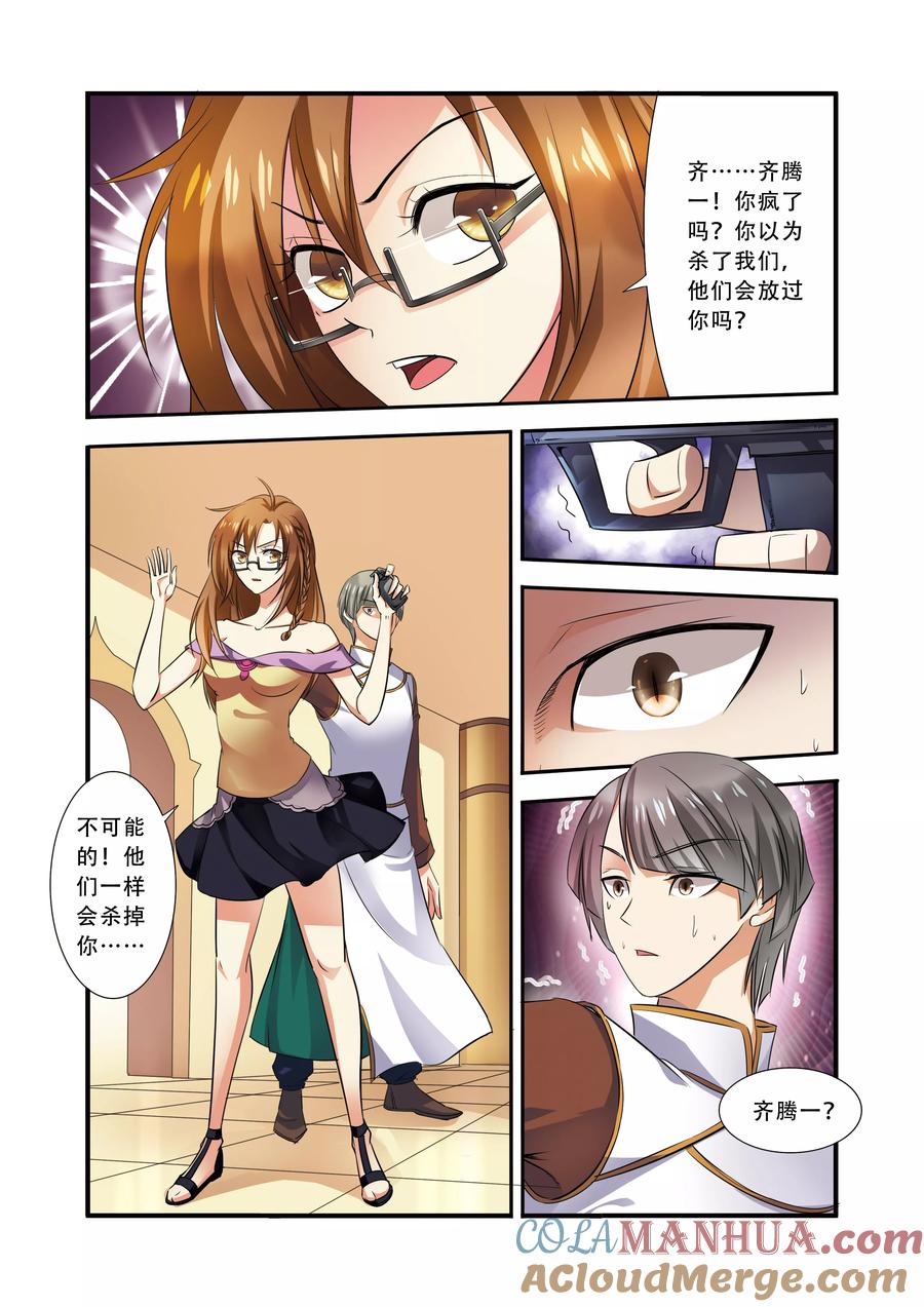 第33话激战-无限恐怖-魅丽漫画馆（第7张）