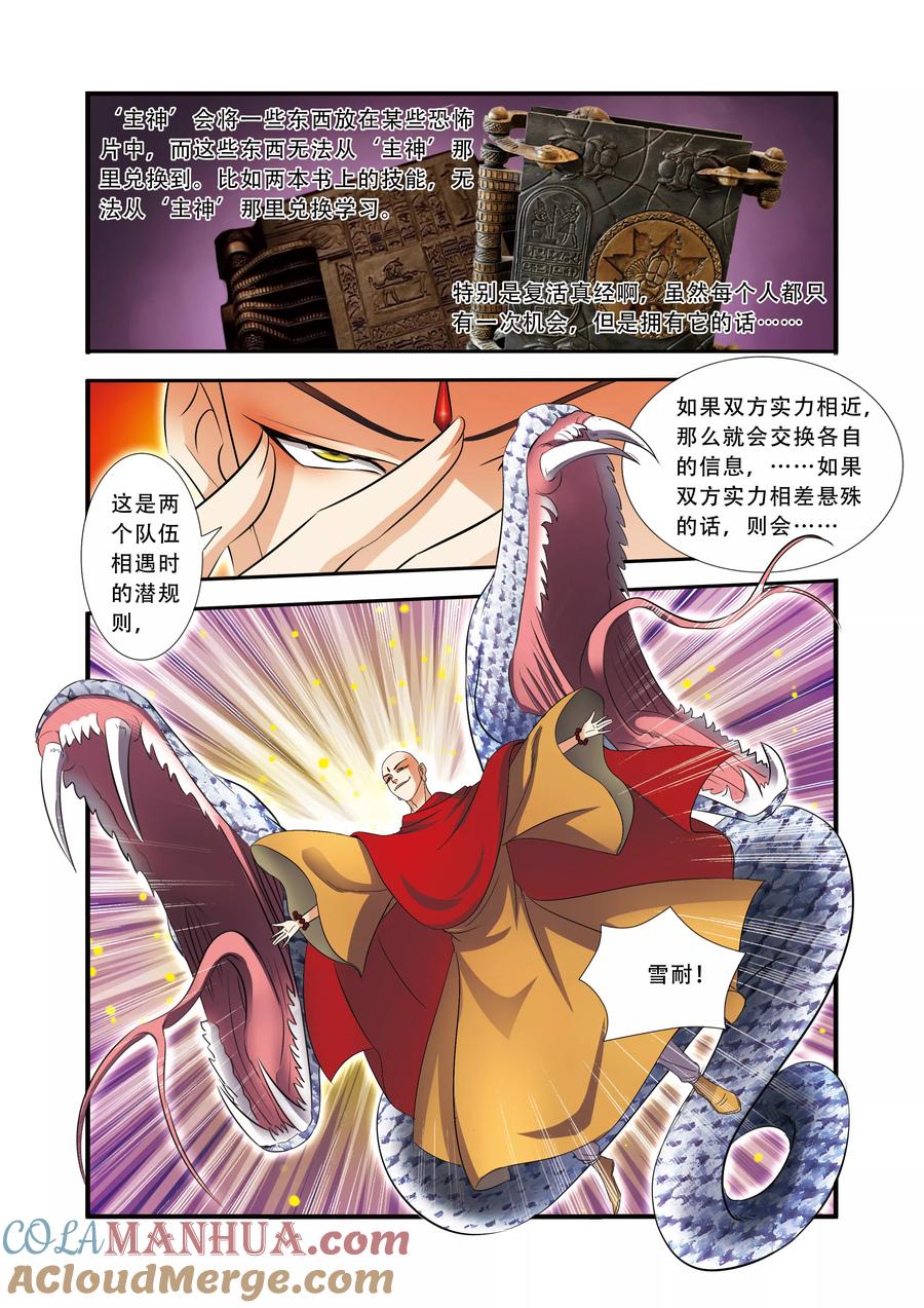 第33话激战-无限恐怖-魅丽漫画馆（第19张）