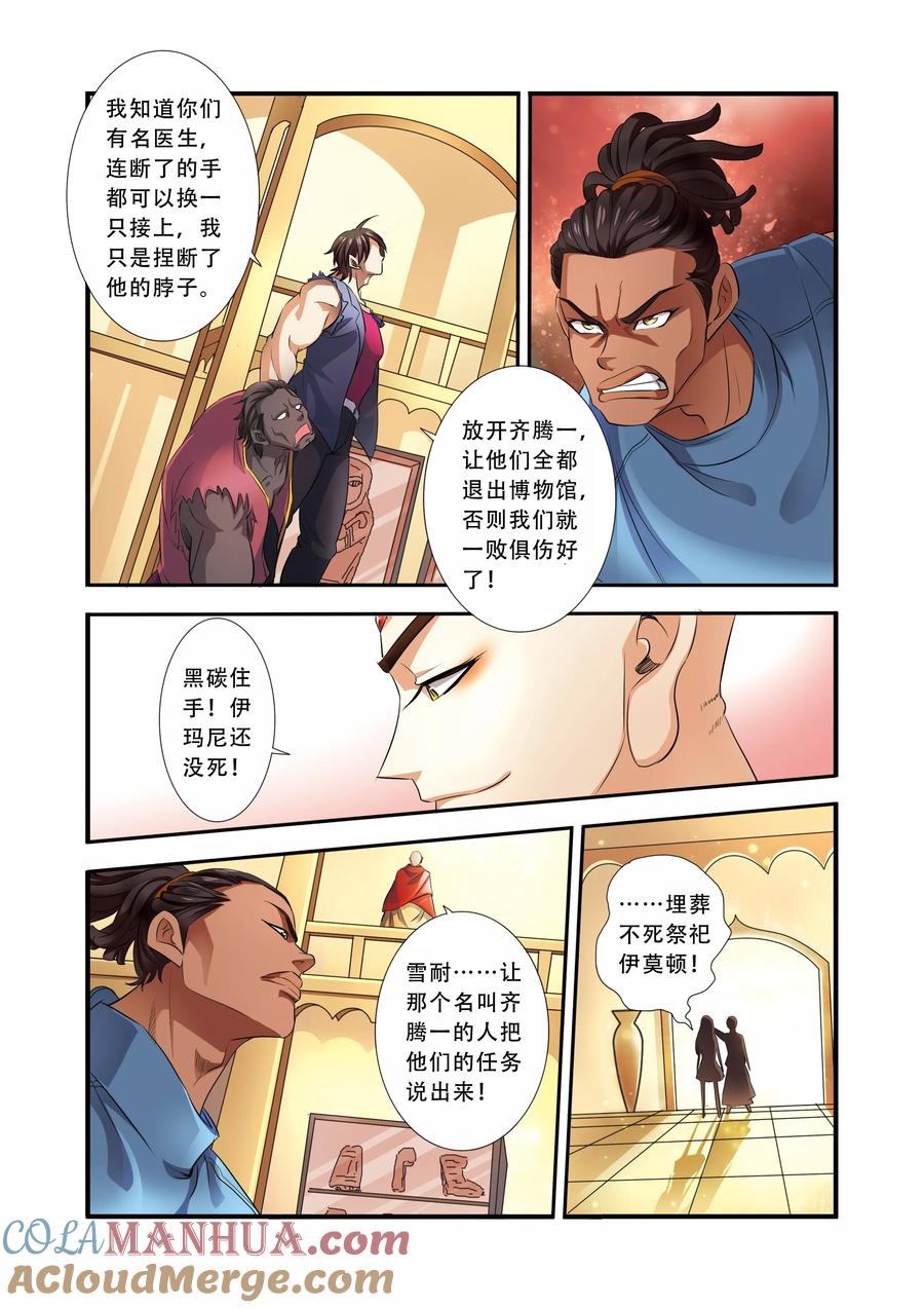 第33话激战-无限恐怖-魅丽漫画馆（第17张）
