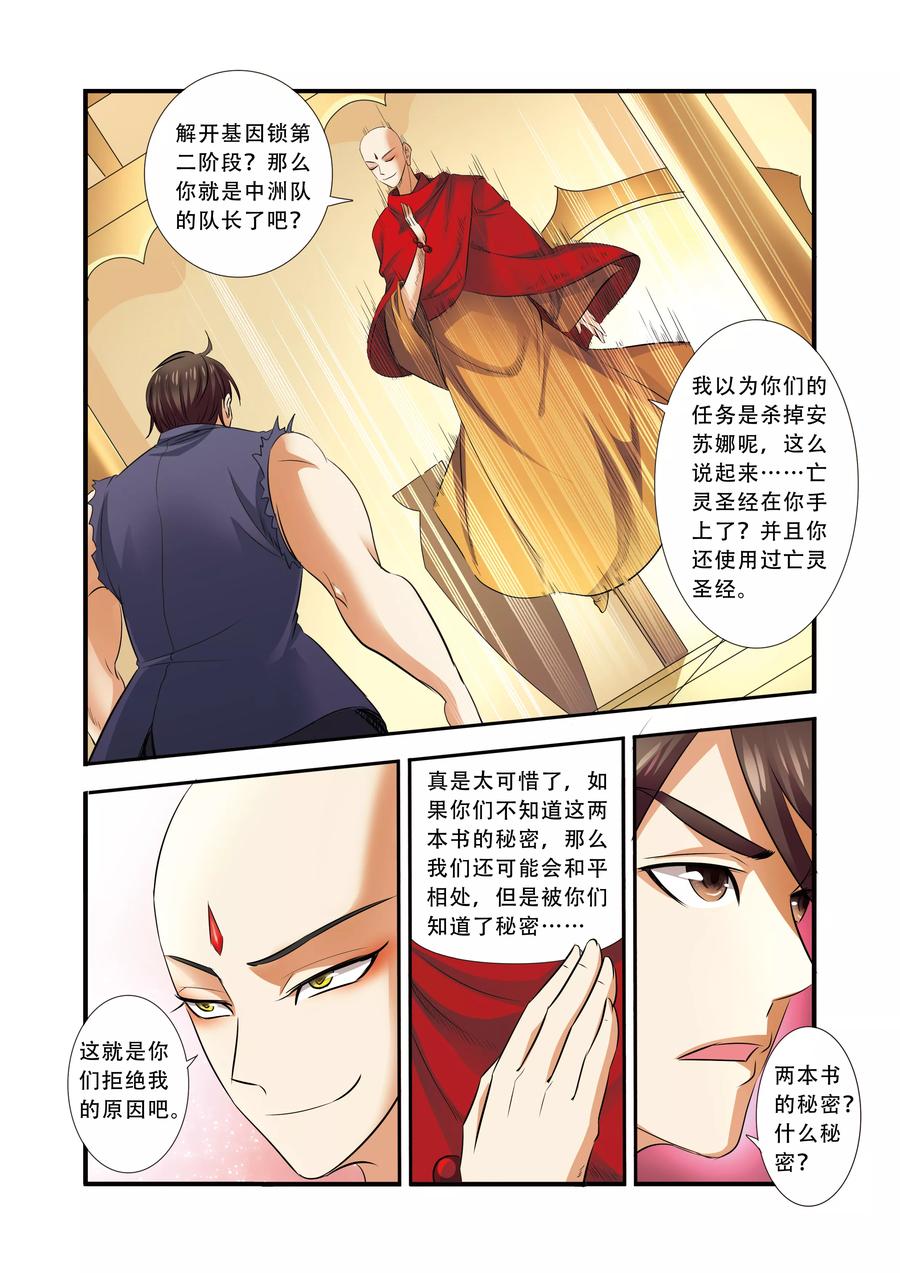 第33话激战-无限恐怖-魅丽漫画馆（第18张）
