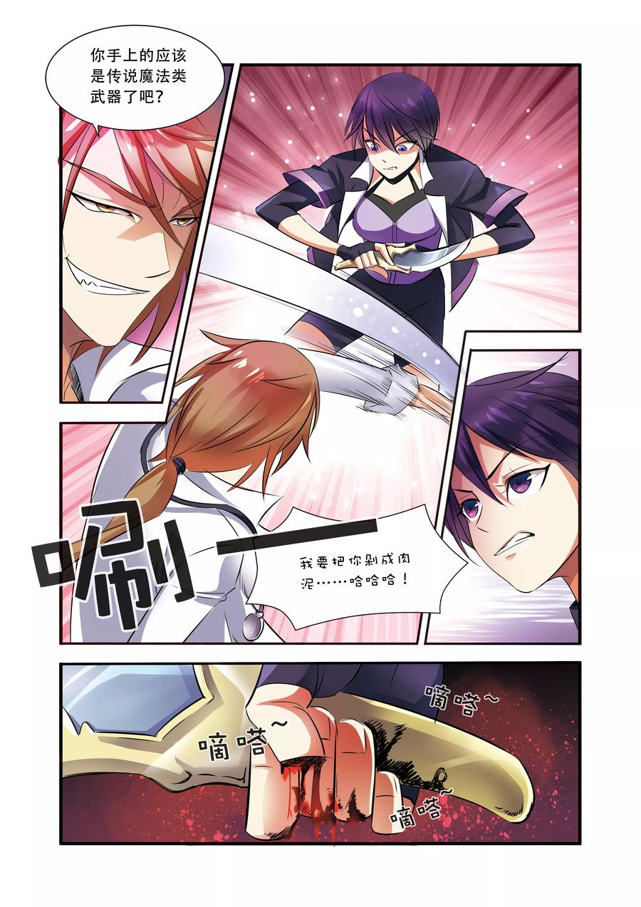 第33话激战-无限恐怖-魅丽漫画馆（第2张）