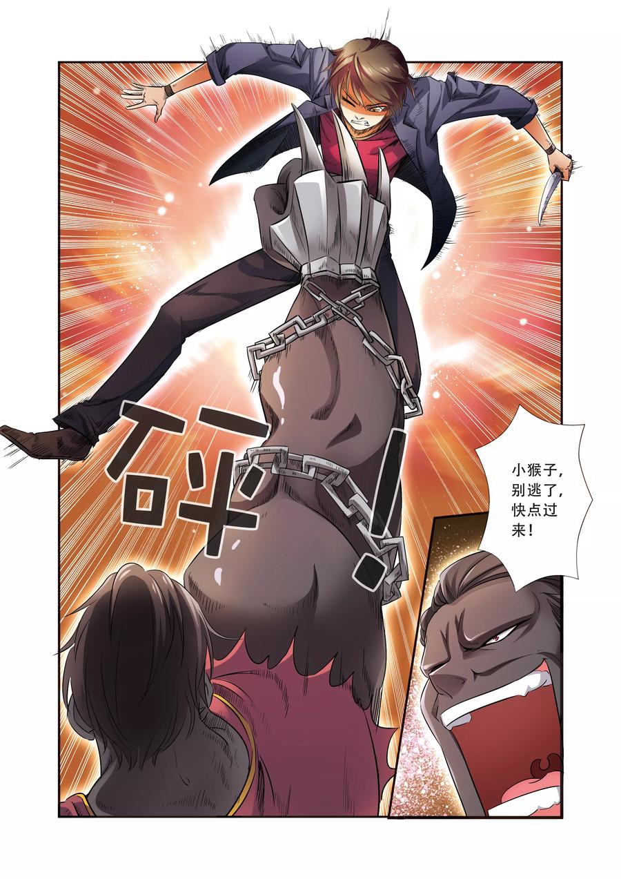 第33话激战-无限恐怖-魅丽漫画馆（第8张）