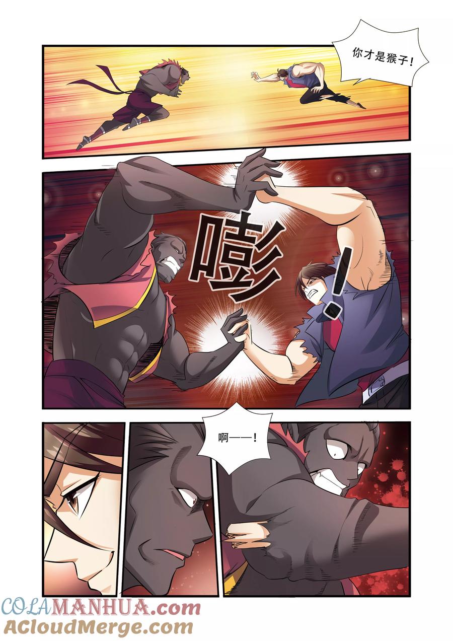 第33话激战-无限恐怖-魅丽漫画馆（第13张）