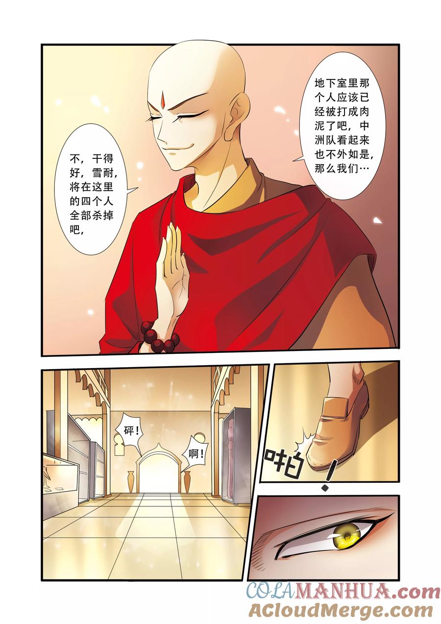 第33话激战-无限恐怖-魅丽漫画馆（第15张）