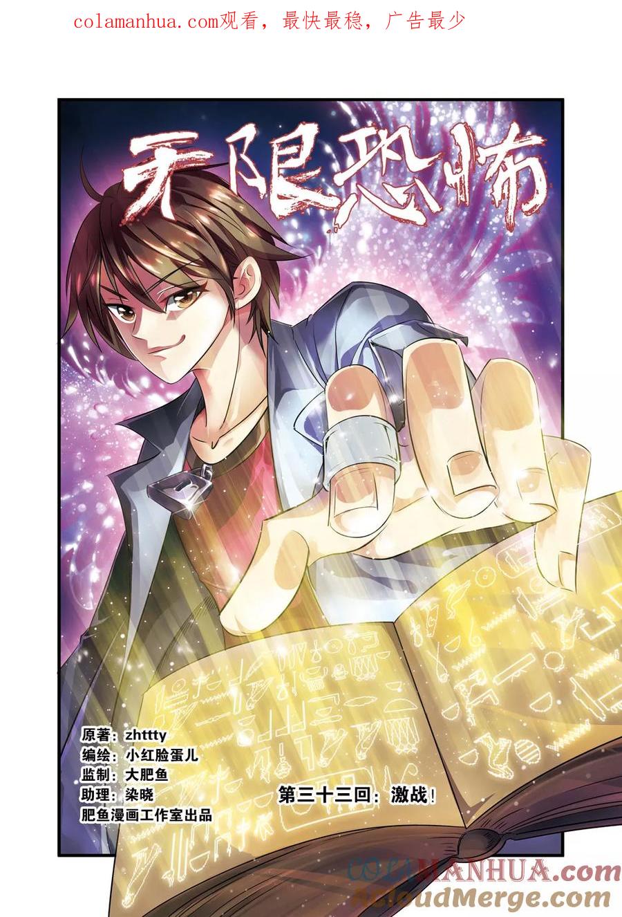 第33话激战-无限恐怖-魅丽漫画馆（第1张）