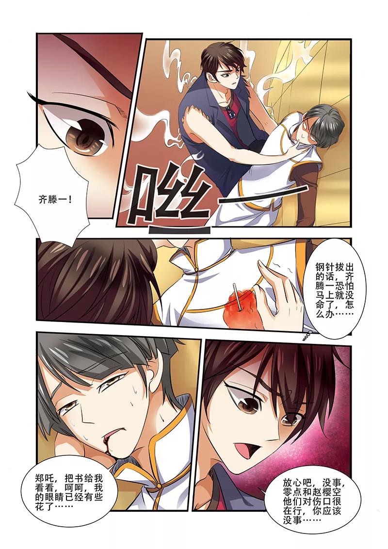 第34话无路可退-无限恐怖-魅丽漫画馆（第2张）
