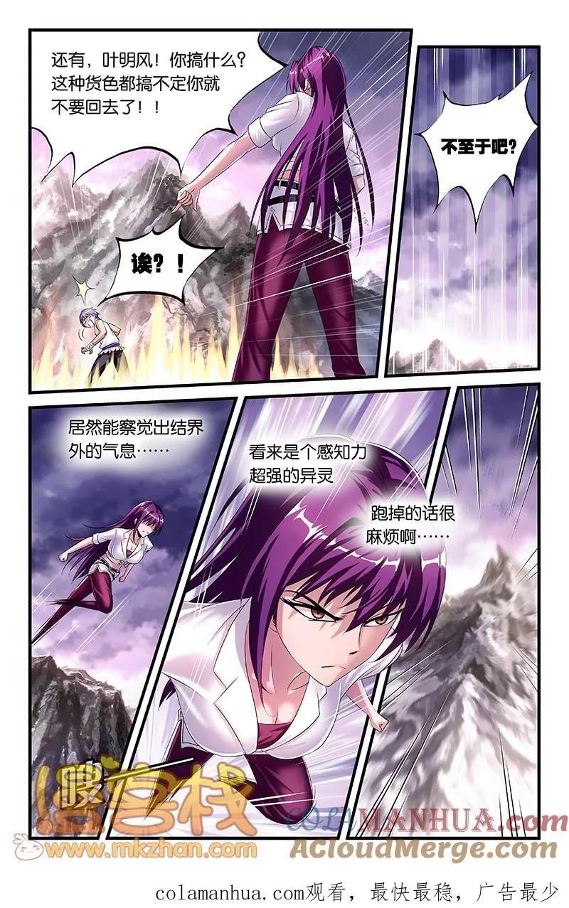 第6话异界异灵-雀灵神域-海明（第4张）