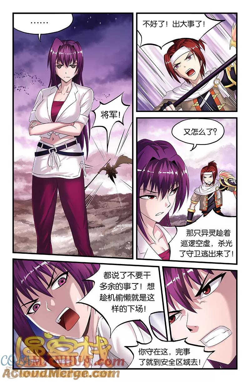 第6话异界异灵-雀灵神域-海明（第3张）