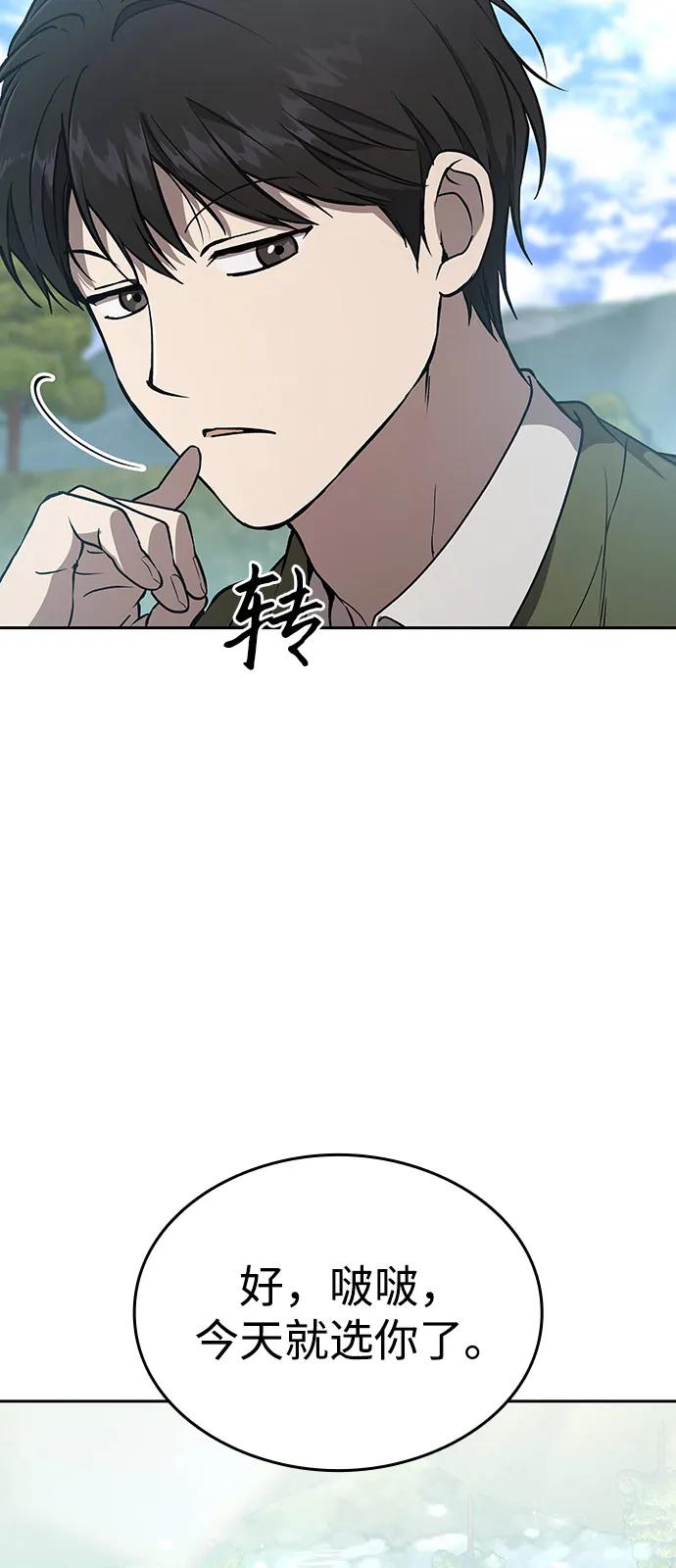 第15话-神兽幼儿园-yeonug / Geul Mat,mimba（第42张）
