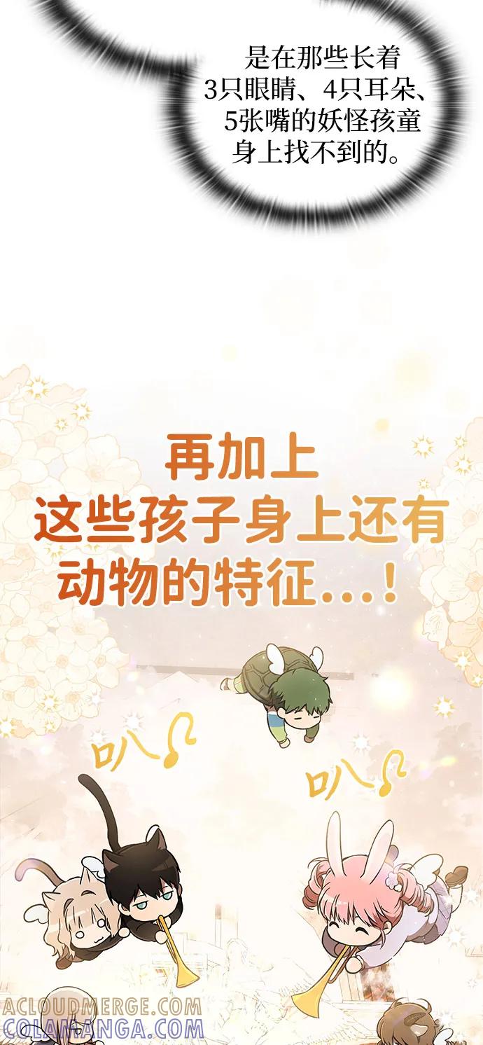第15话-神兽幼儿园-yeonug / Geul Mat,mimba（第8张）