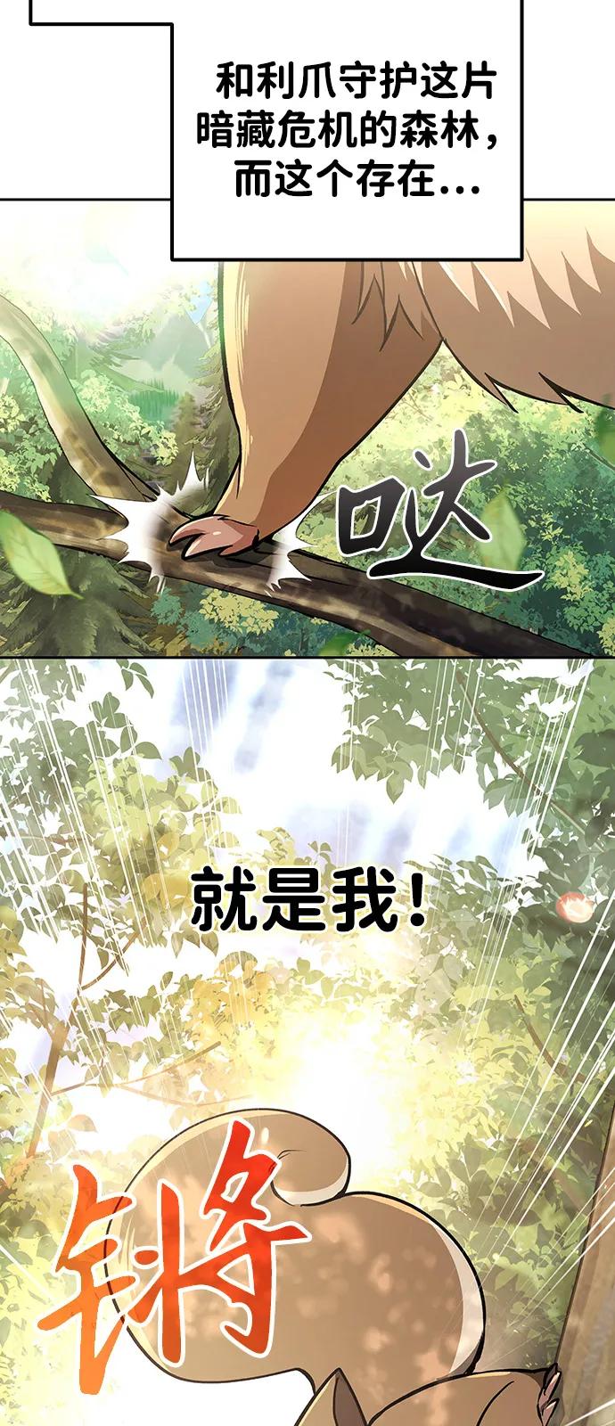 第15话-神兽幼儿园-yeonug / Geul Mat,mimba（第57张）