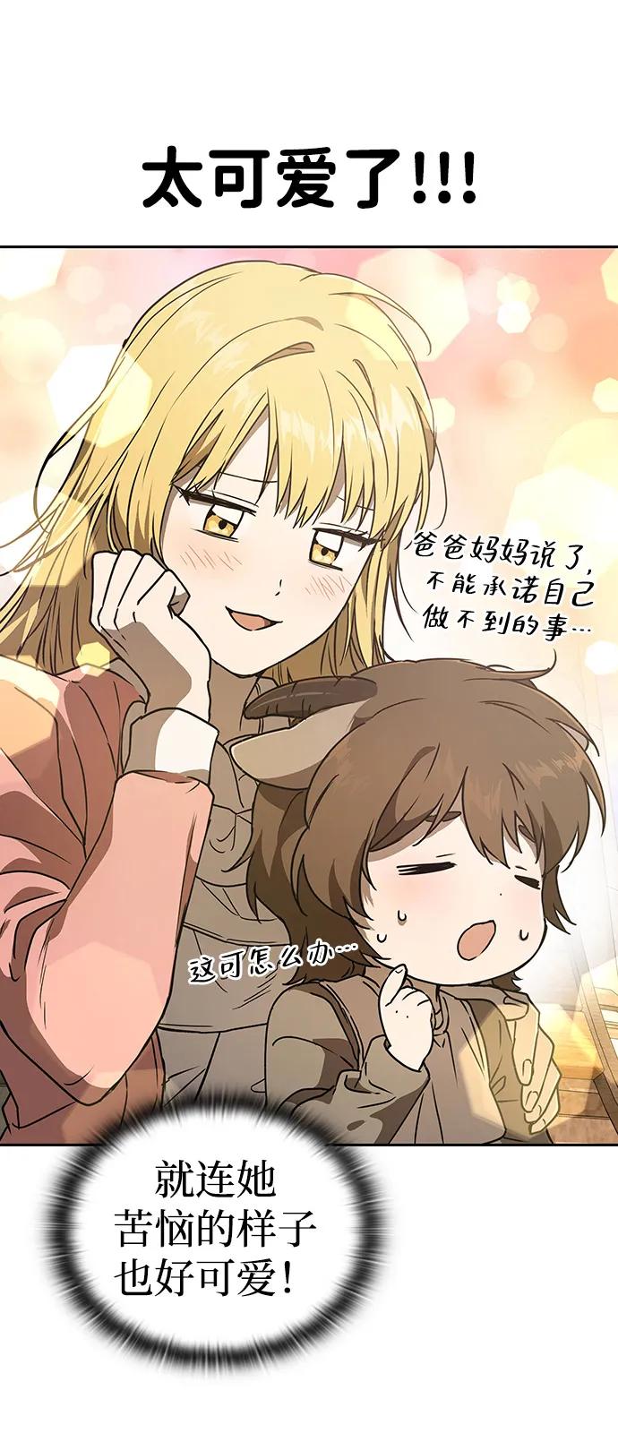 第15话-神兽幼儿园-yeonug / Geul Mat,mimba（第6张）