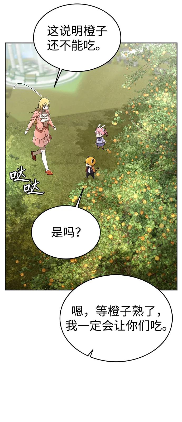 第15话-神兽幼儿园-yeonug / Geul Mat,mimba（第15张）