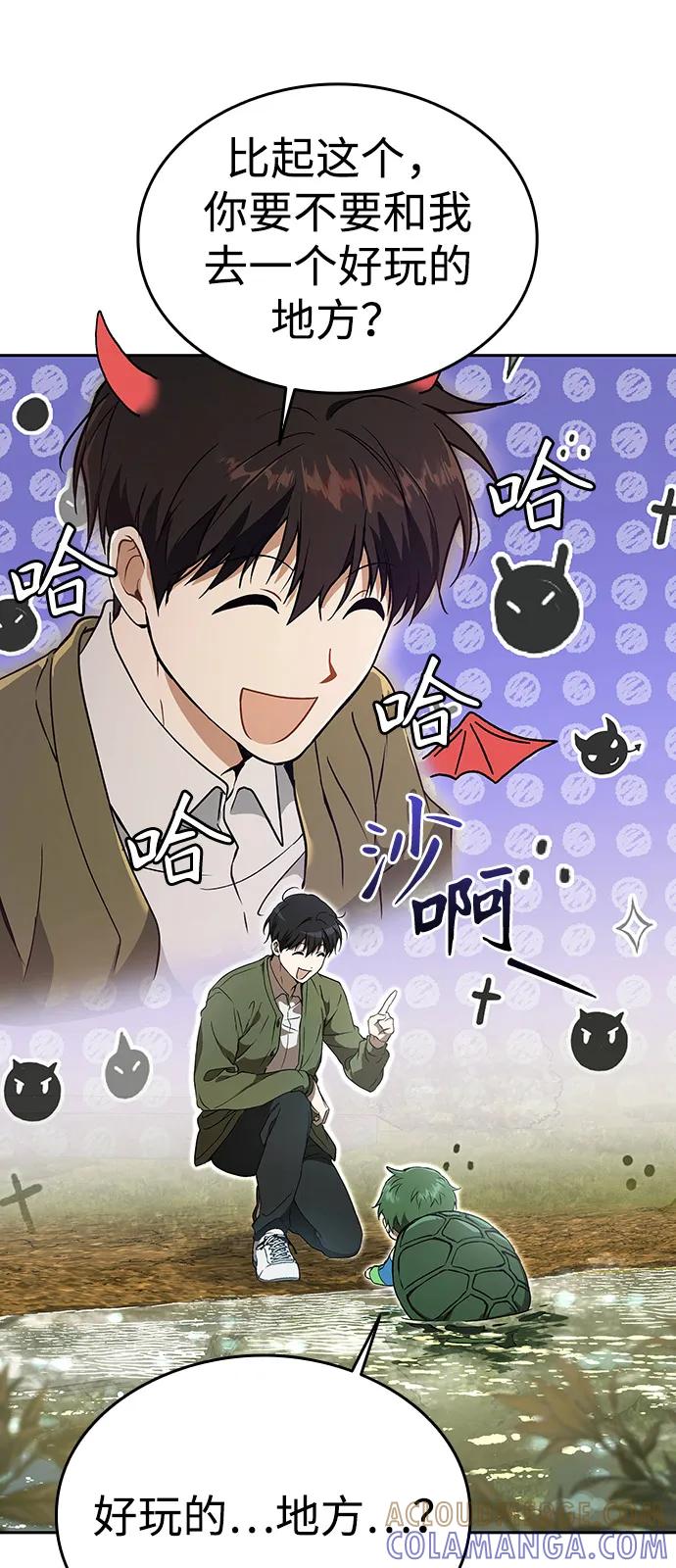 第15话-神兽幼儿园-yeonug / Geul Mat,mimba（第52张）