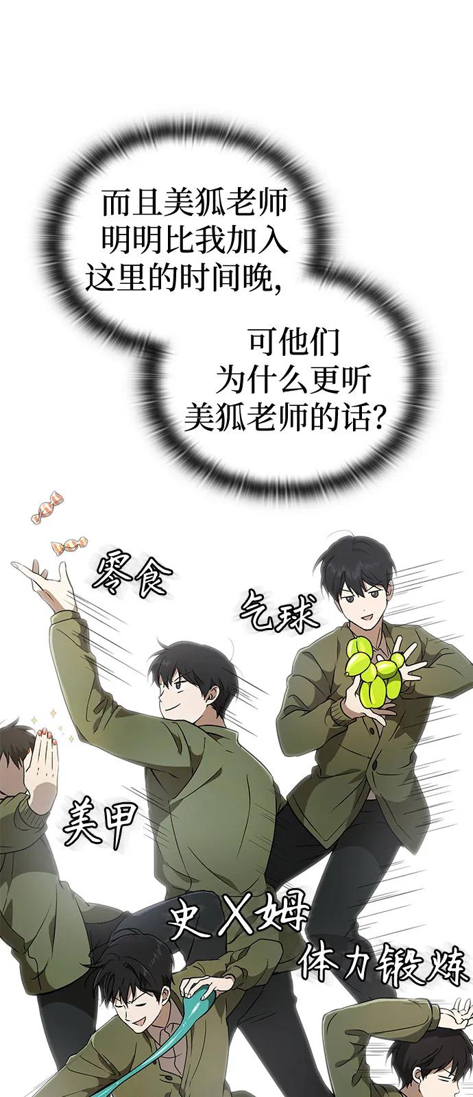第15话-神兽幼儿园-yeonug / Geul Mat,mimba（第27张）
