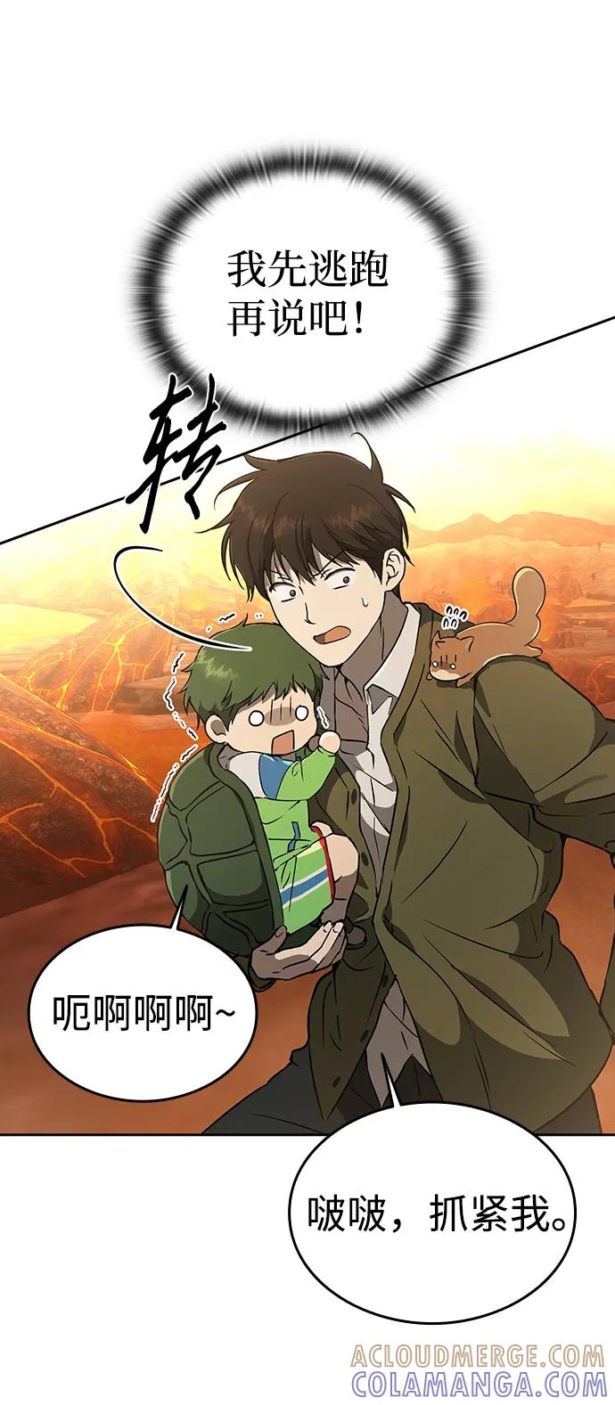 第16话-神兽幼儿园-yeonug / Geul Mat,mimba（第12张）