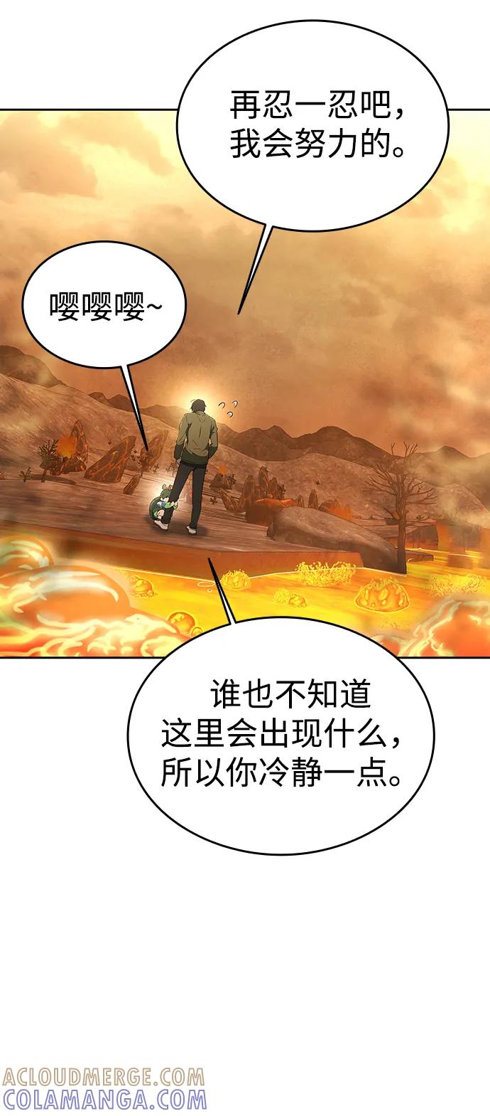 第16话-神兽幼儿园-yeonug / Geul Mat,mimba（第44张）