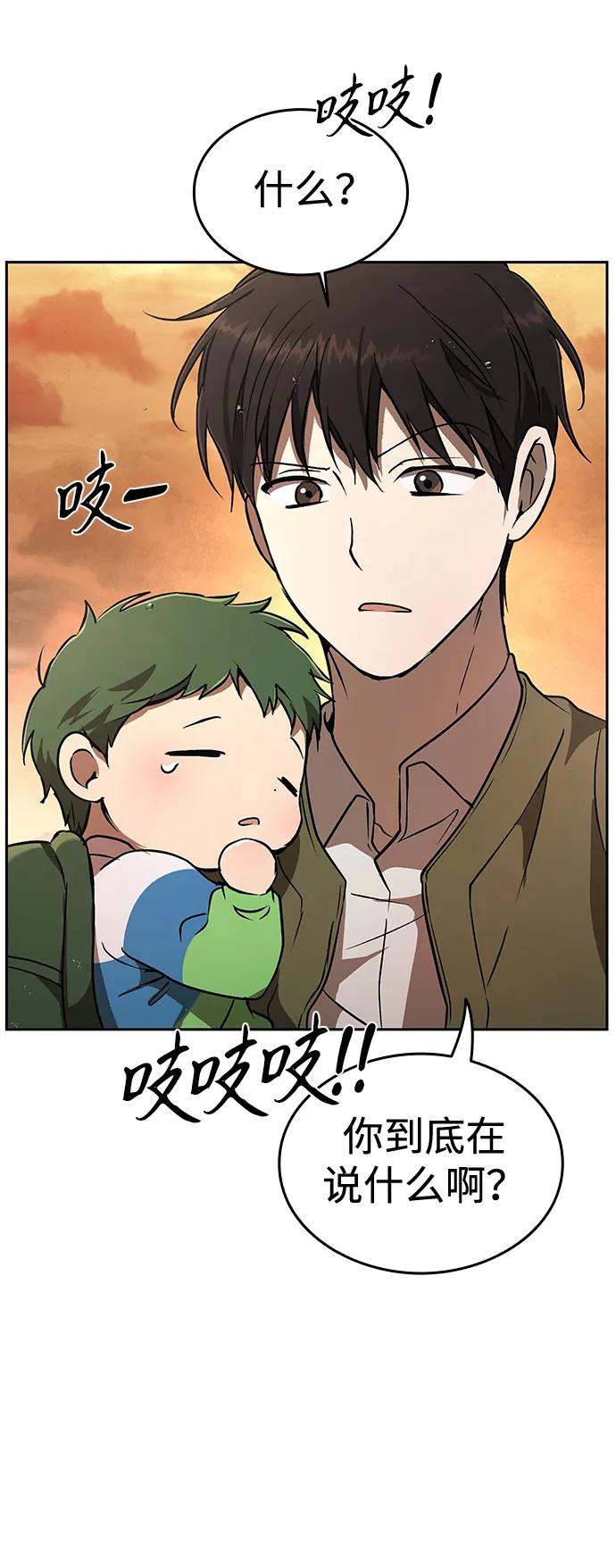 第17话-神兽幼儿园-yeonug / Geul Mat,mimba（第29张）