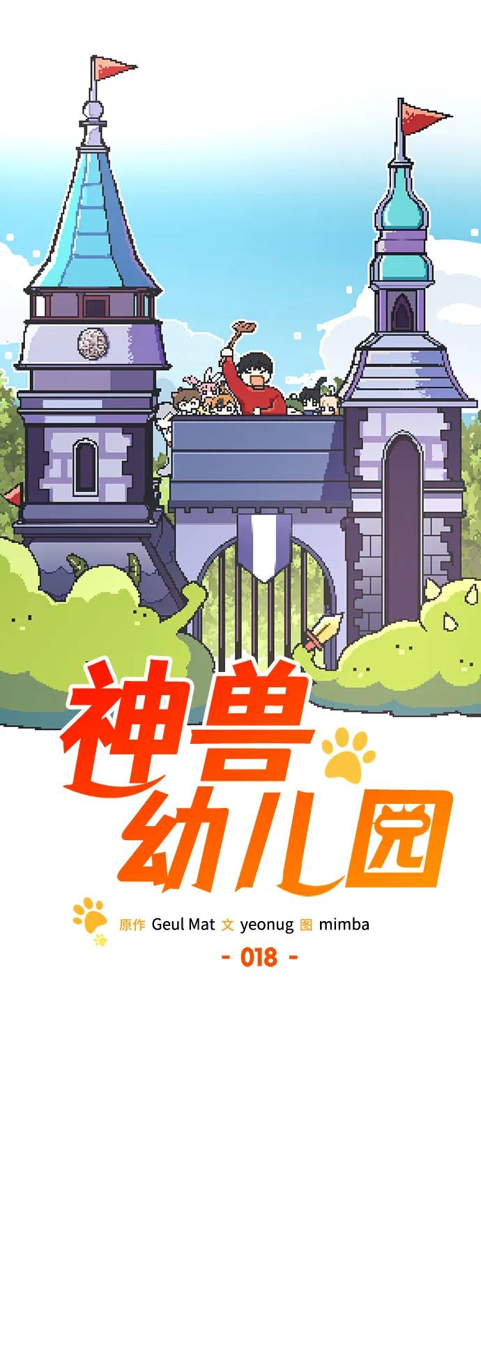 第18话-神兽幼儿园-yeonug / Geul Mat,mimba（第35张）