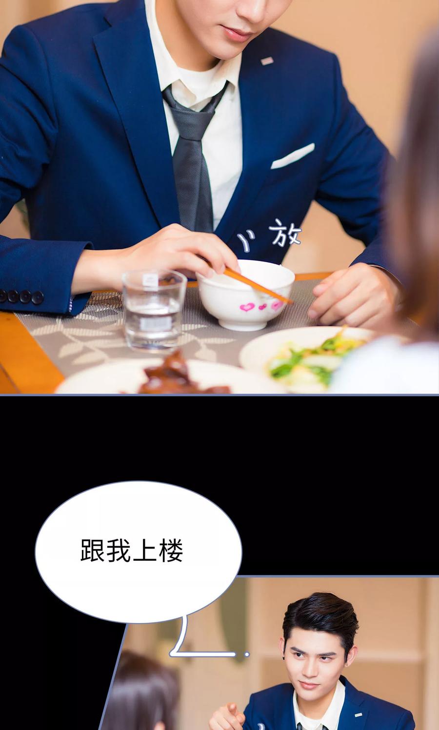第18话-宠妻攻略：狼性首席夜夜欢-剧能玩（第16张）