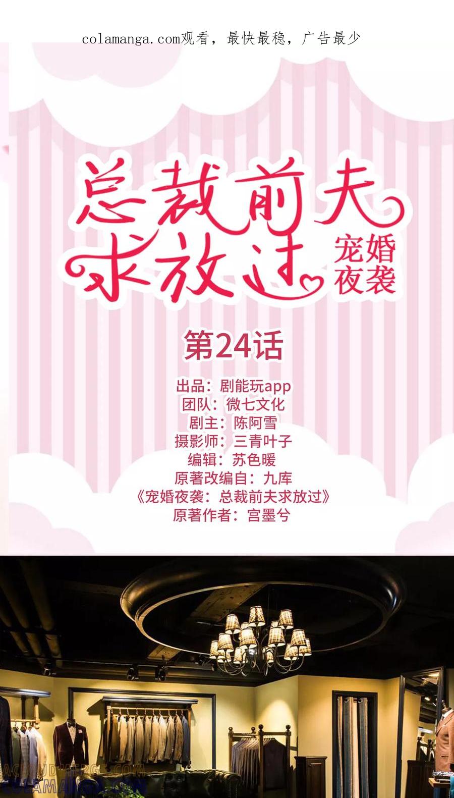 第24话-宠婚夜袭：总裁前夫求放过-剧能玩（第1张）
