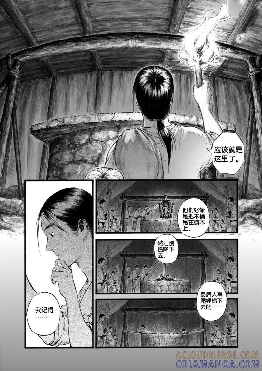 第46话苍穹5-浮世旅人 飘之篇-有妖气（第2张）
