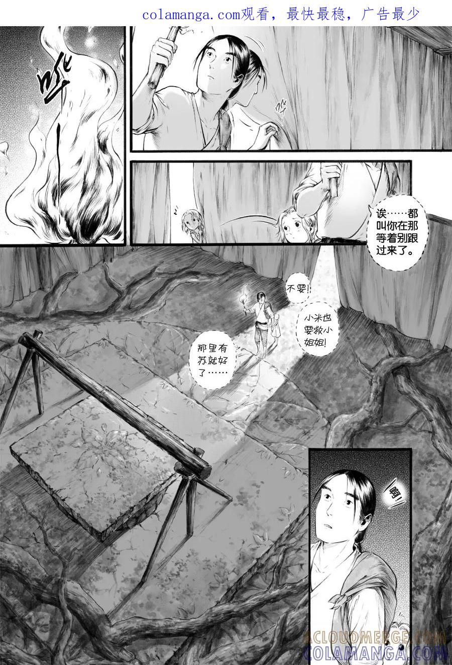 第46话苍穹5-浮世旅人 飘之篇-有妖气（第1张）
