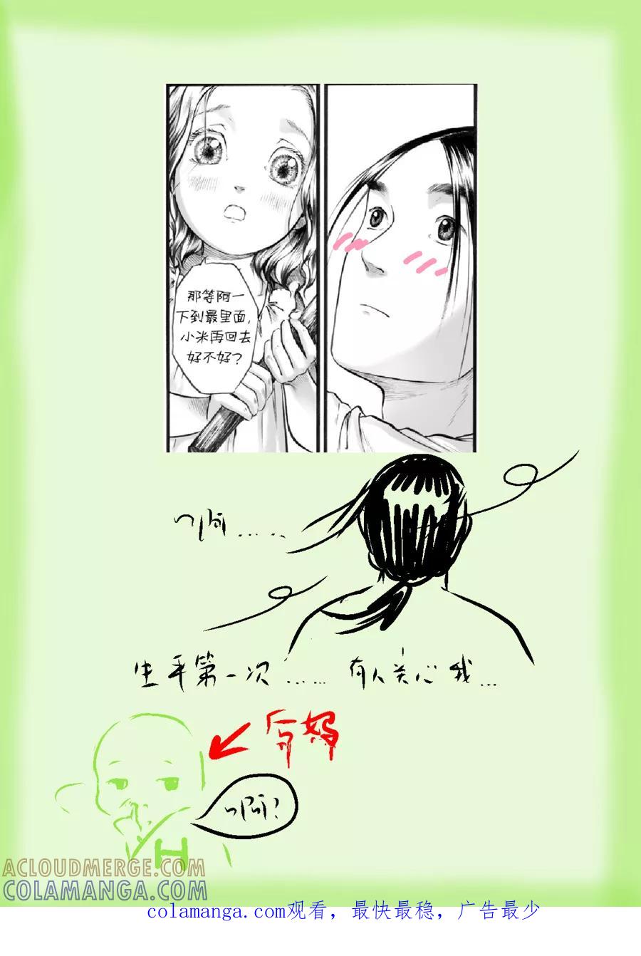 第46话苍穹5-浮世旅人 飘之篇-有妖气（第7张）