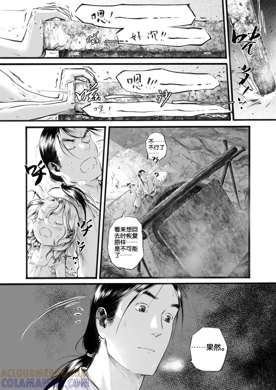 第46话苍穹5-浮世旅人 飘之篇-有妖气（第3张）