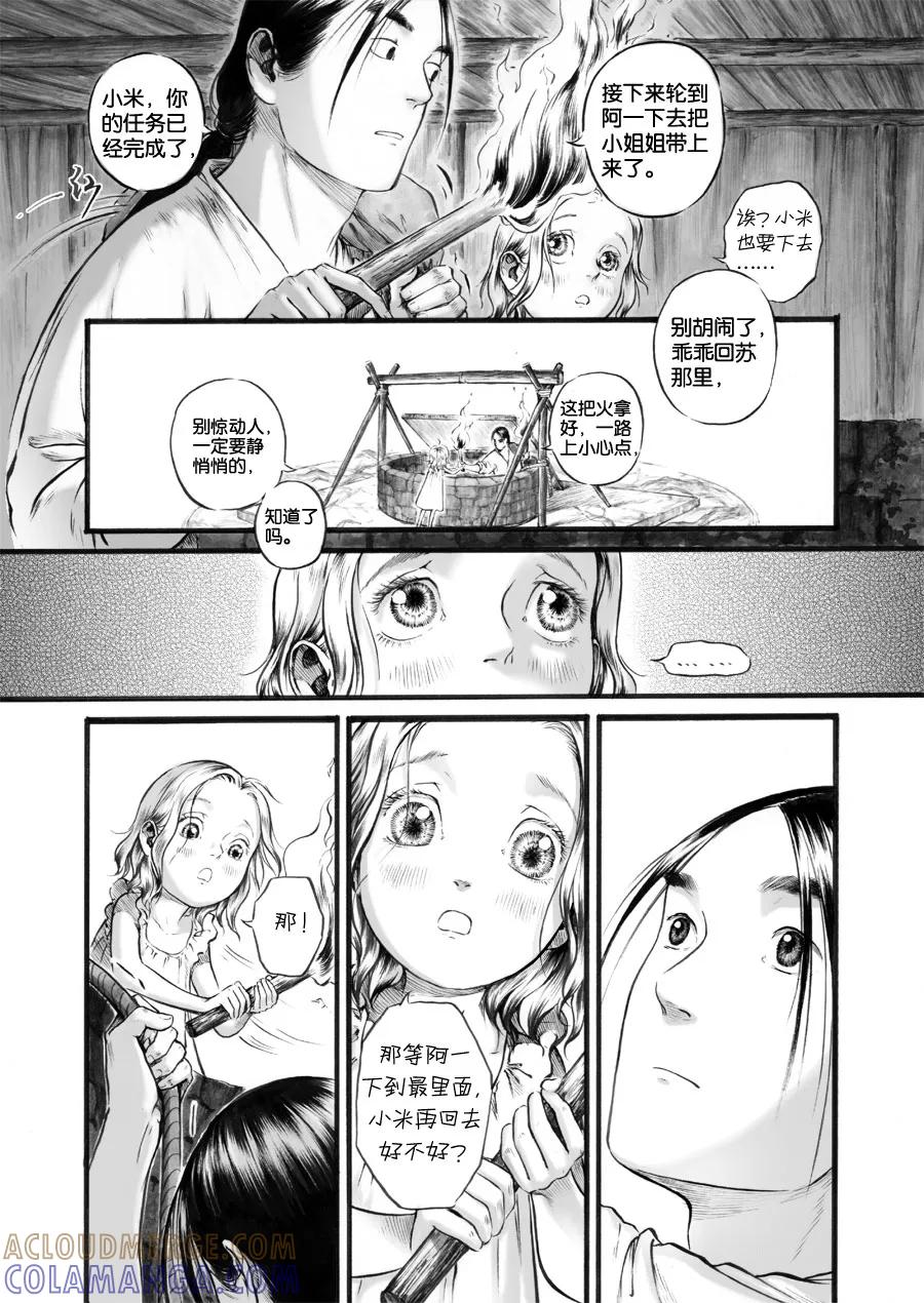第46话苍穹5-浮世旅人 飘之篇-有妖气（第6张）