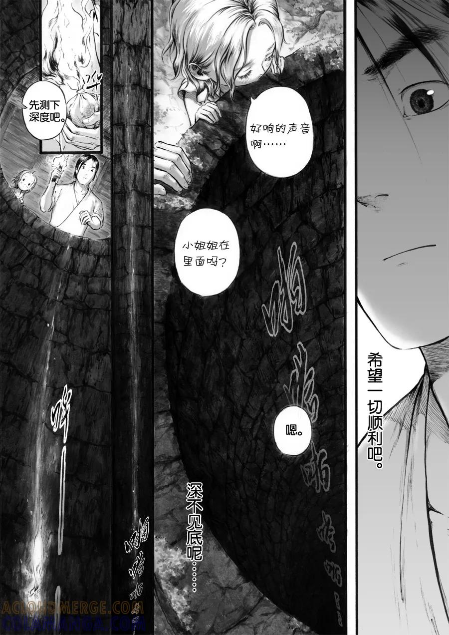 第46话苍穹5-浮世旅人 飘之篇-有妖气（第5张）
