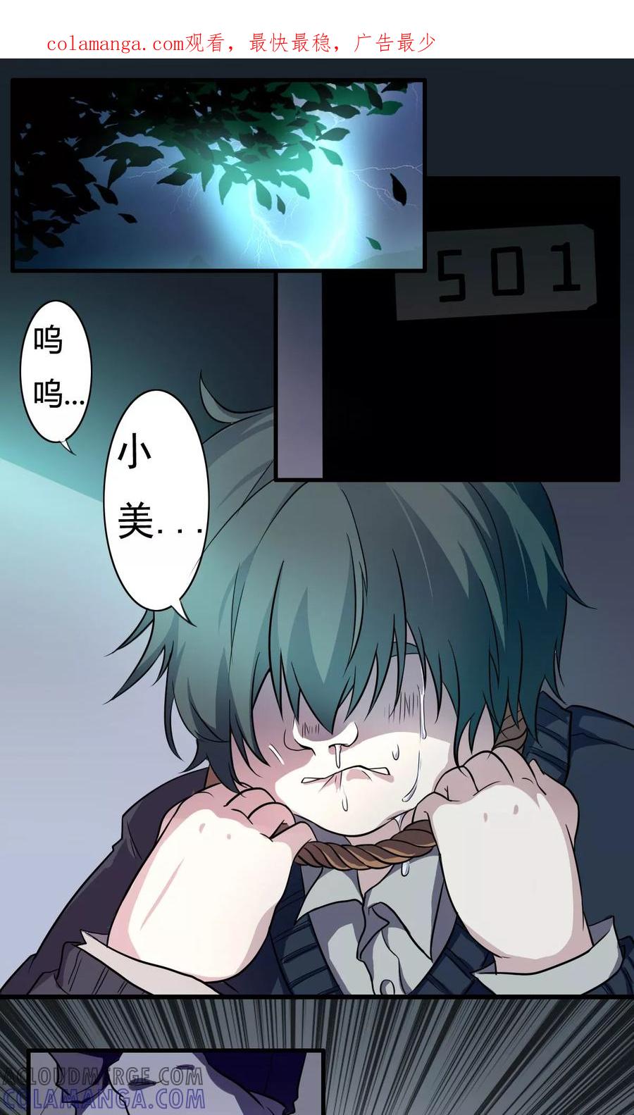 第1话命运的开端1-驱魔辅导员-阿里文学︱漫悠悠（第1张）