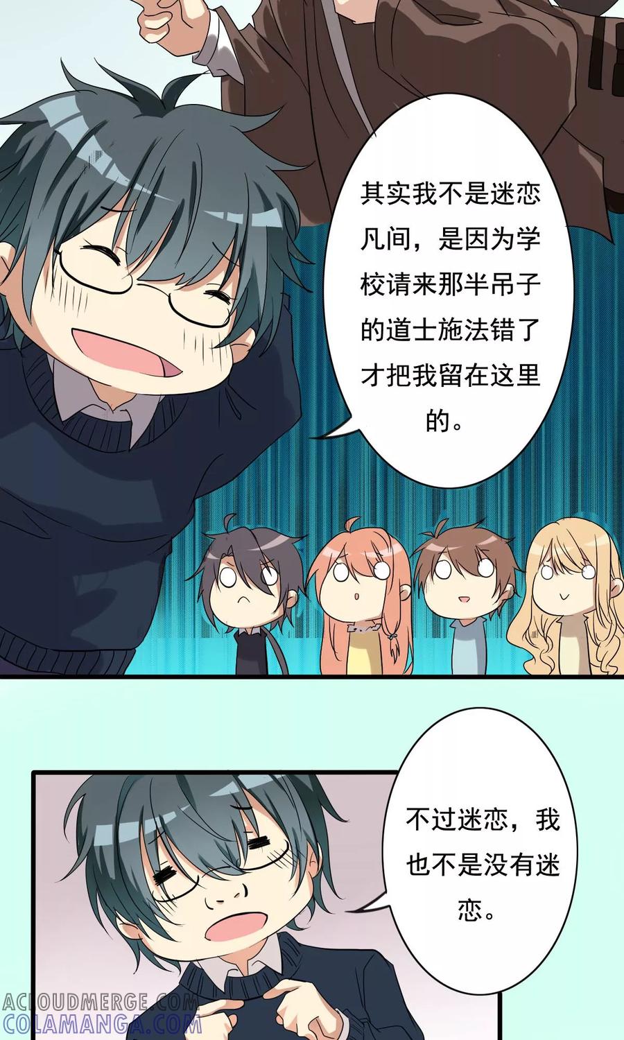 第10话凶间真相2-驱魔辅导员-阿里文学︱漫悠悠（第7张）